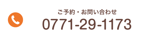 お電話でのお問合せ