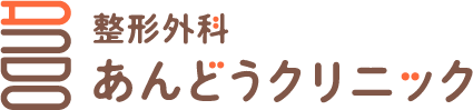 京都府亀岡市・JR亀岡駅 整形外科・リハビリテーション科 整形外科あんどうクリニック