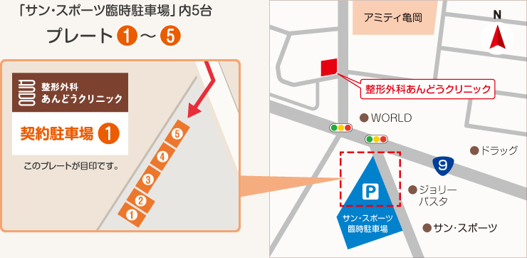 整形外科あんどうクリニック 駐車場のご案内