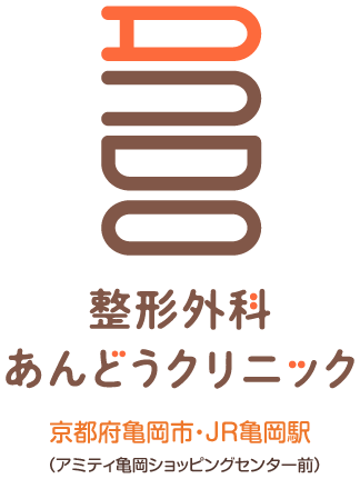 京都府亀岡市・JR亀岡駅 整形外科あんどうクリニック