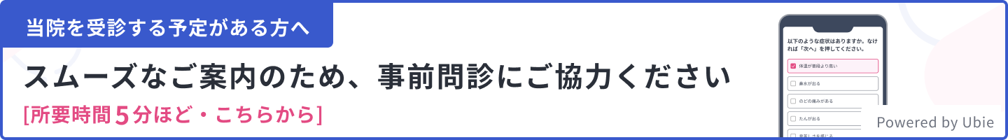 ユビーAI受診相談